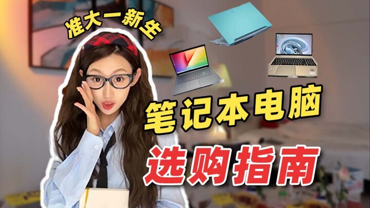 Panduan Memilih PC untuk Mahasiswa! Profesional + Anggaran + Kebutuhan, Selesaikan Sekaligus!