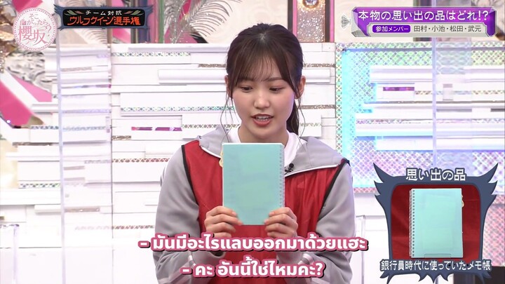 [Orninary] 220410 Soko Magattara, Sakurazaka EP.076 (Thai Sub)