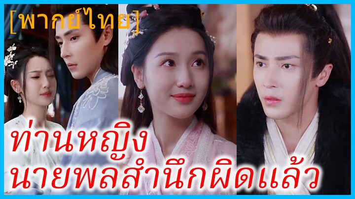 (พากย์ไทย) เวินเหอ ทนายสาว | ท่านหญิง นายพลสำนึกผิดแล้ว | ข้ามมิติมาเป็นฮูหยินจวนแม่ทัพ