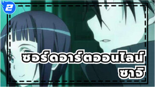 ซอร์ดอาร์ตออนไลน์ /AMV
ซาจิ: ขอบคุณ,และลาก่อน_2