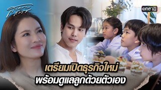 เตรียมเปิดธุรกิจใหม่ พร้อมดูแลลูกด้วยตัวเอง | Highlight สงครามสมรส Ep.10 | 23 เม.ย. 67 | one31