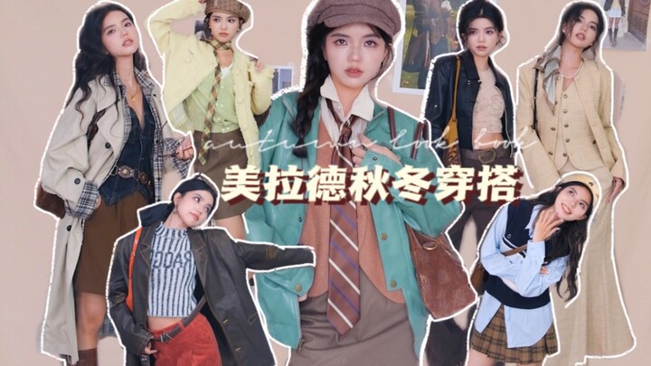 Maillard-inspired outfits! The ultimate brown-toned color‑coordinating formula for fall and winter～