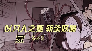 一觉醒来已是世界末日 人类该如何存活 甜蜜家园原漫画 家 第16集