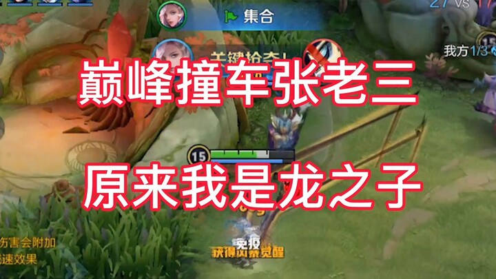 In the peak match, facing Diaochan's ceiling-level performance by Zhang Laosan, the oddball on the s