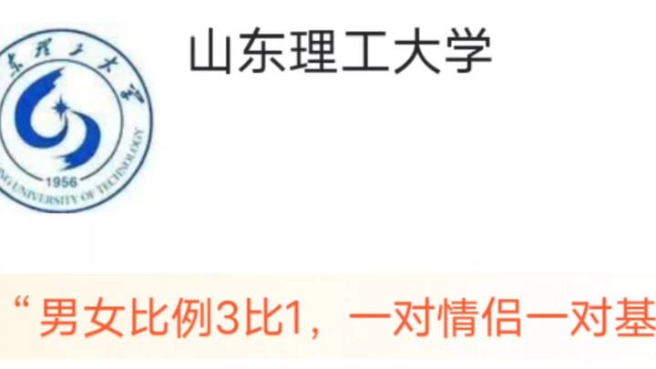 ขำตายกับคะแนนของมหาวิทยาลัยเหล่านี้ — ตอนพิเศษมณฑลซานตง