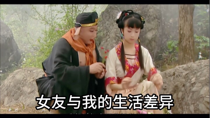 ความแตกต่างระหว่างฉันกับแฟน