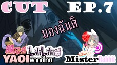 [YAOIพากย์ไทย] รักบนชิงช้าสวรรค์ [Misaki X Akihiko]