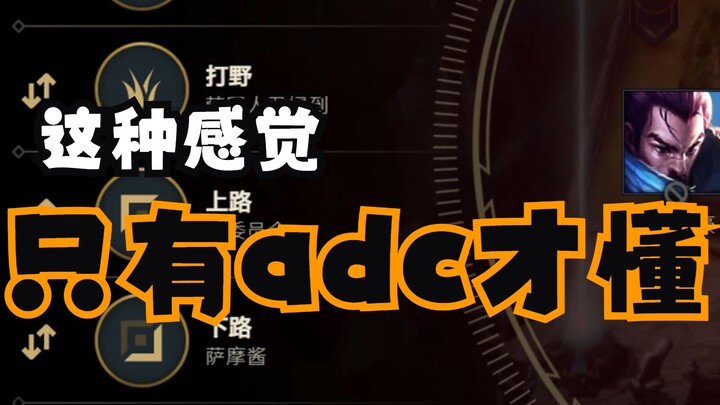 Only AD players can understand this feeling, right?