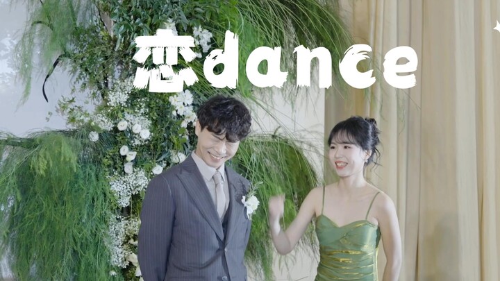 Tentang sang uploader konten tari otaku yang menghilang, akhirnya menari [Love Dance] di pernikahann