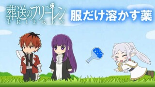 只会溶解衣服的药水