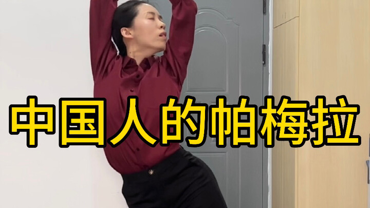 Pamela is more suitable for Chinese babies!