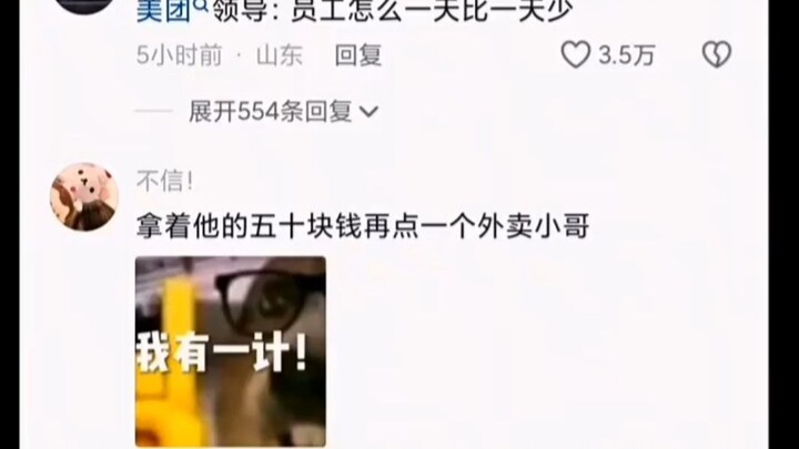 拿着他的五十块钱再点一个外卖小哥