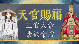 [Thên Quan Tứ Phúc] Đằng sau văn hóa và sự vướng mắc giữa các vị thần (Phần 1) Định nghĩa và cốt lõi