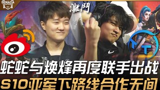 WBG vs TT Reunited! Snake and Huanfeng Team Up Again for Another Battle! Seamless Coordination on th