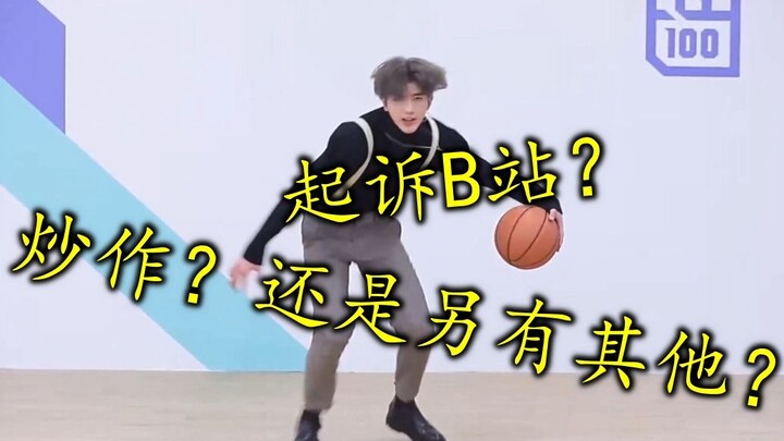 蔡徐坤起诉B站？是炒作还是另有隐情？简单谈谈流量明星招黑的看法