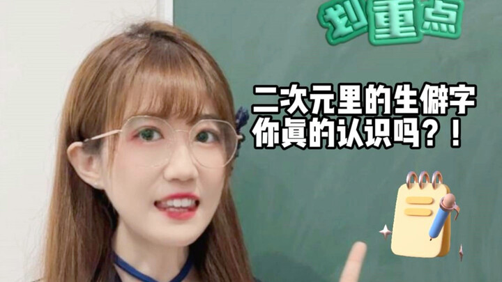 คุณรู้จักตัวละครสองมิติที่หายากเหล่านี้หรือไม่?