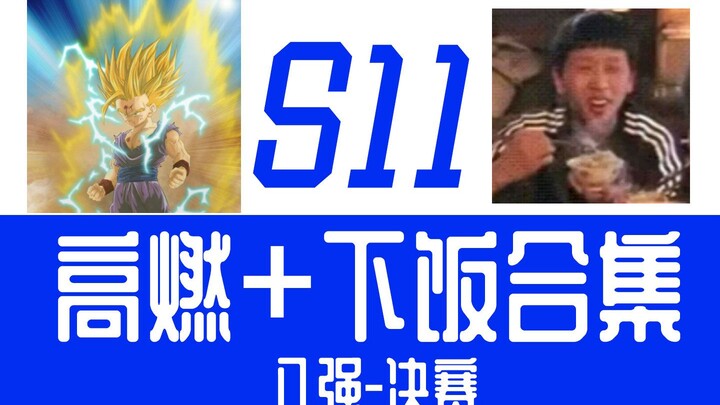 S11 Epic Moments + Perfect Binge-Watch Compilation (Quarterfinals to Finals)