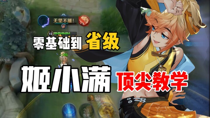全网首发!国服也不知道的技巧?新英雄姬小满全网最细教学！