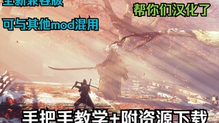 【22年只狼】再战精英怪mod+全技能特效+快速技能轮盘+鬼灭音乐