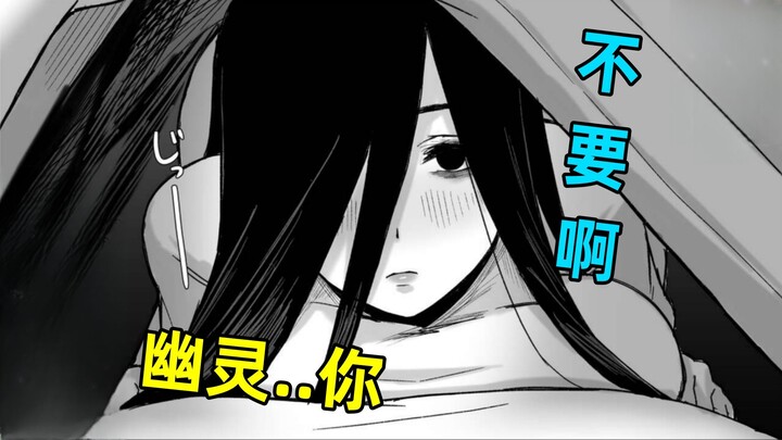 幽灵小姐欲求不满？！那我只好拼命干了🥵