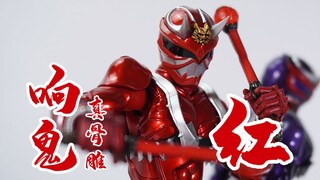 【神田玩具组】红红火火很香么？SHF真骨雕 假面骑士 响鬼红 Hibiki Kurenai 大货评测