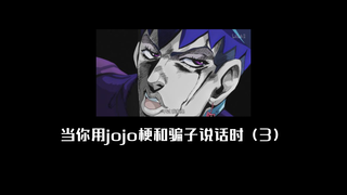 jojo的奇妙比喻!