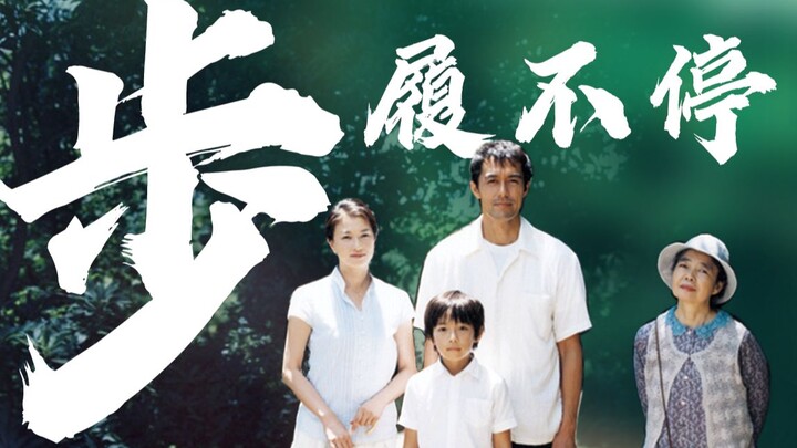 Kenapa kamu harus nonton “Still Walking” setiap tahun? Kamu baru 25 tahun—kamu bisa jadi apa pun yan