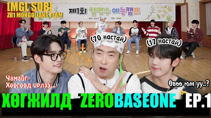 [MGL SUB] ZEROBASEONE - Halmyungsoo EP.139 /PART.1/