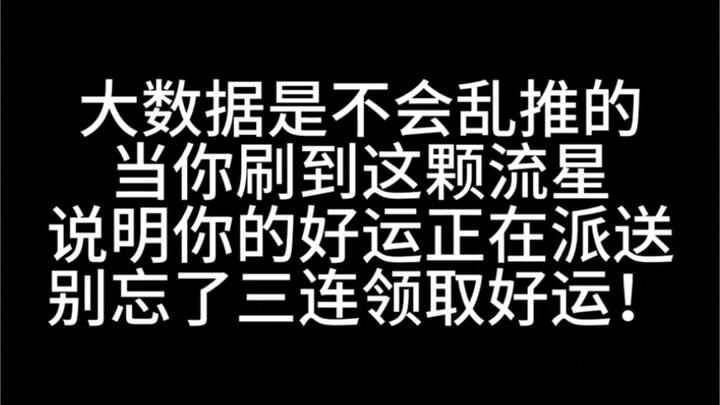 เมื่อคุณเลื่อนผ่านดาวตกดวงนี้ แสดงว่าความโชคดีของคุณกำลังถูกส่งมาแล้ว อย่าลืมอธิษฐานและกดบันทึกไว้ด้