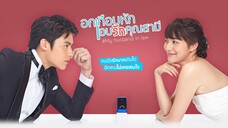 อกเกือบหักแอบรักคุณสามี ตอนที่ 1