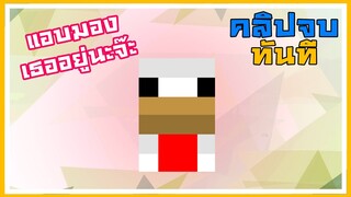 ถ้าสัตว์มองผม คลิปจบทันที | Minecraft