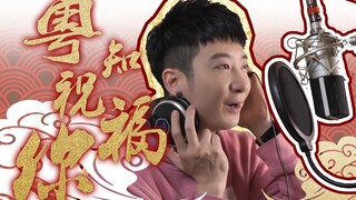 【粤知一二】这是你从来没有听过的贺年歌全新版本，祝你新年快乐！