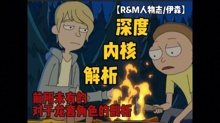 创伤是如何潜移默化影响我们的【R&M人物志/伊森】