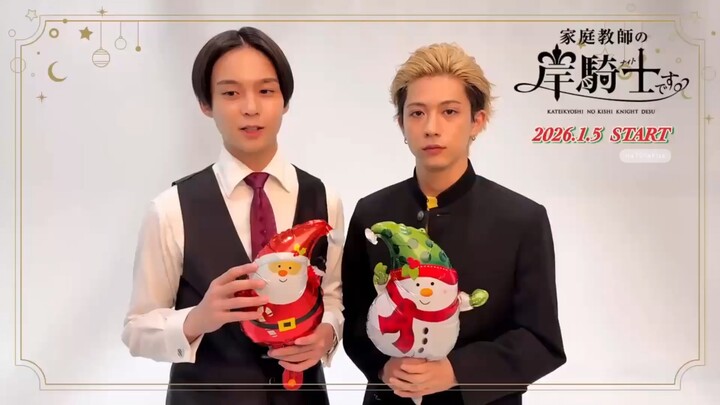 {ซับไทย} ละครคิชิคิชิ: ของขวัญวันคริสต์มาส