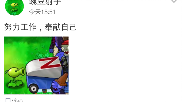 When plants and zombies have QQ space