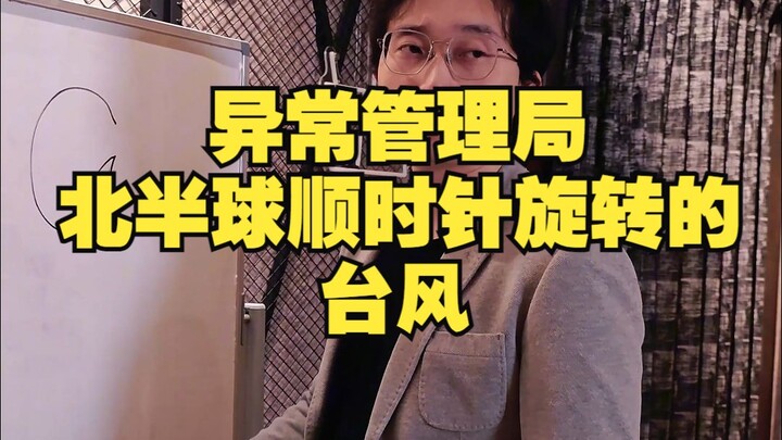Cục Quản Lý Bất Thường: Cơn bão quay theo chiều kim đồng hồ ở Bắc Bán Cầu