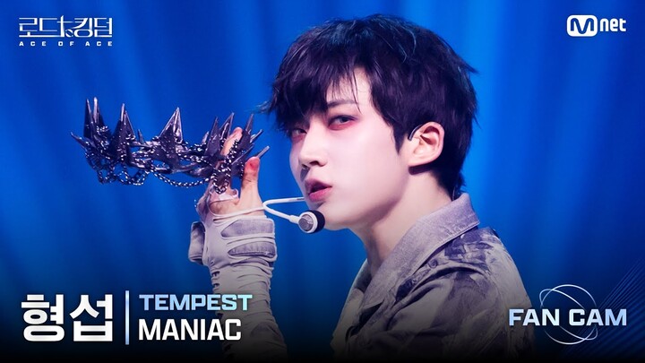 [#로드투킹덤_A/직캠] TEMPEST 형섭 - ♬ MANIAC @1차전 Fan Cam