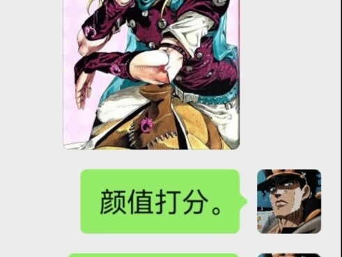 你找朋友评论jojo人物颜值