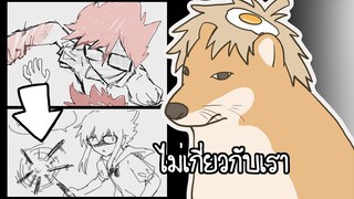 ไม่เกี่ยวกับเรา (Gartic Phone)