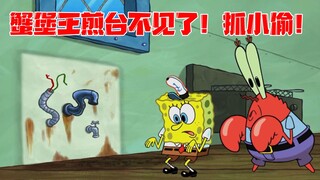 Who stole SpongeBob's "life"? The frying pan modification compe*on is a big hit