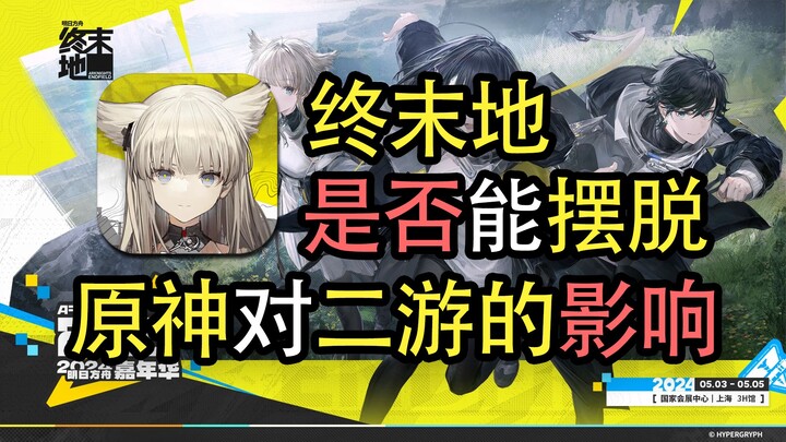 【โลกสิ้นสุด】จะช่วยสร้างความเปลี่ยนแปลงเล็กน้อยให้กับวงการเกมมือถือที่กำลังซบเซาอยู่ในขณะนี้ได้หรือไม