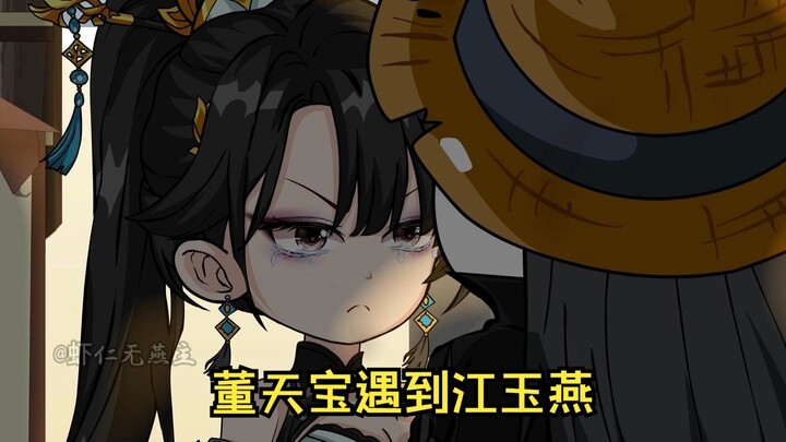 狠王董天宝遇到江玉燕