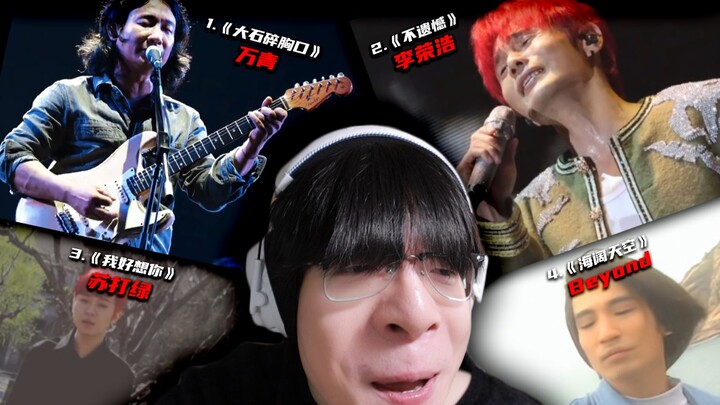 【รีแอกชัน】5 เพลงดังในจีนที่มีท่อนท้ายสุดเทพ