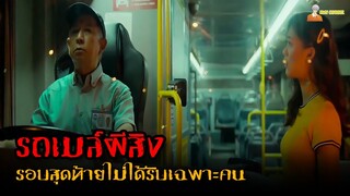 สปอยหนังผีสุดเฮี้ยนจากประเทศสิงคโปร์ 👿 | Late Night Ride (2021)「สปอยหนัง」