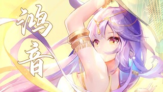 【兰音】《鸿音》挑战萨顶顶超仙气高音【逆水寒】