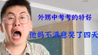My nephew missed the high school entrance exam by 37 points. His mother was so dissatisfied that she