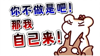 【鼠糖】仓鼠闯入松鼠直播间！亲手注入松鼠答应却没做的事！