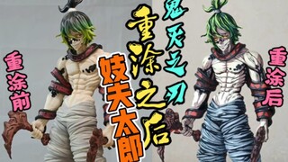 祖国版重涂 鬼灭之刃 妓夫太郎