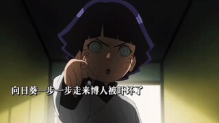 博人弄坏向日葵的娃娃，向日葵怒开白眼!
