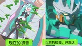 现在的初音未来 VS 以前的初音未来